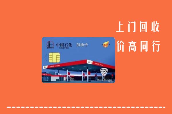 高价求购：七台河回收加油卡