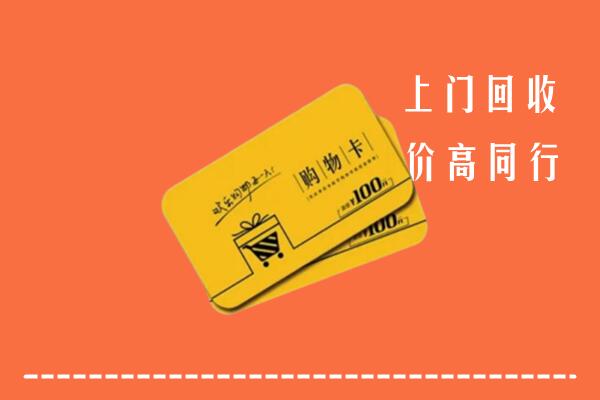 七台河高价回收购物卡